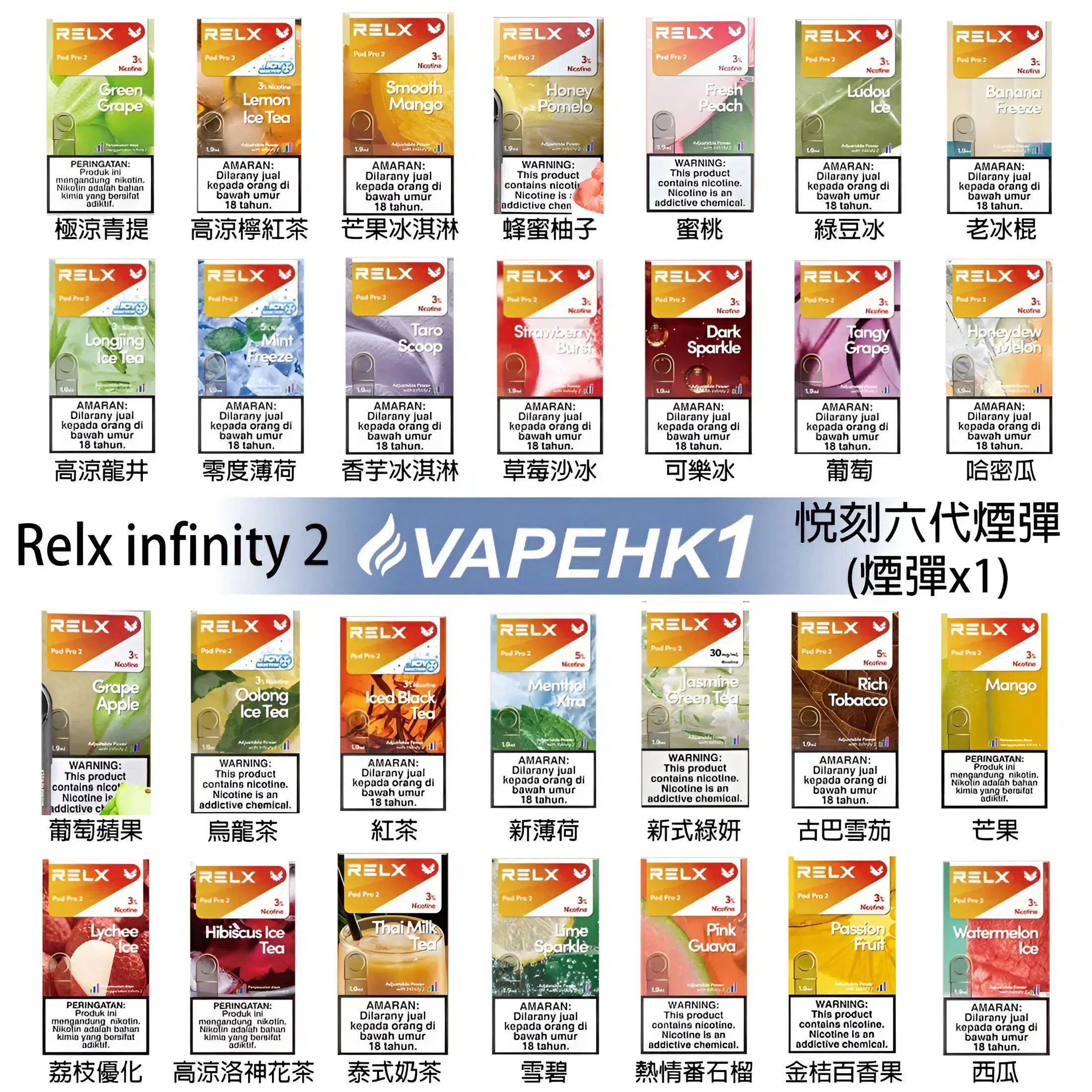 Relx六代煙彈 悅刻 Infinity 2 原裝正品 多口味選擇 支援 Relx 4 5 6 代主機 產品圖片 1 Relx六代煙彈 悅刻 Infinity 2 原裝正品 多口味選擇 支援 Relx 4 5 6 代主機 產品圖片 1