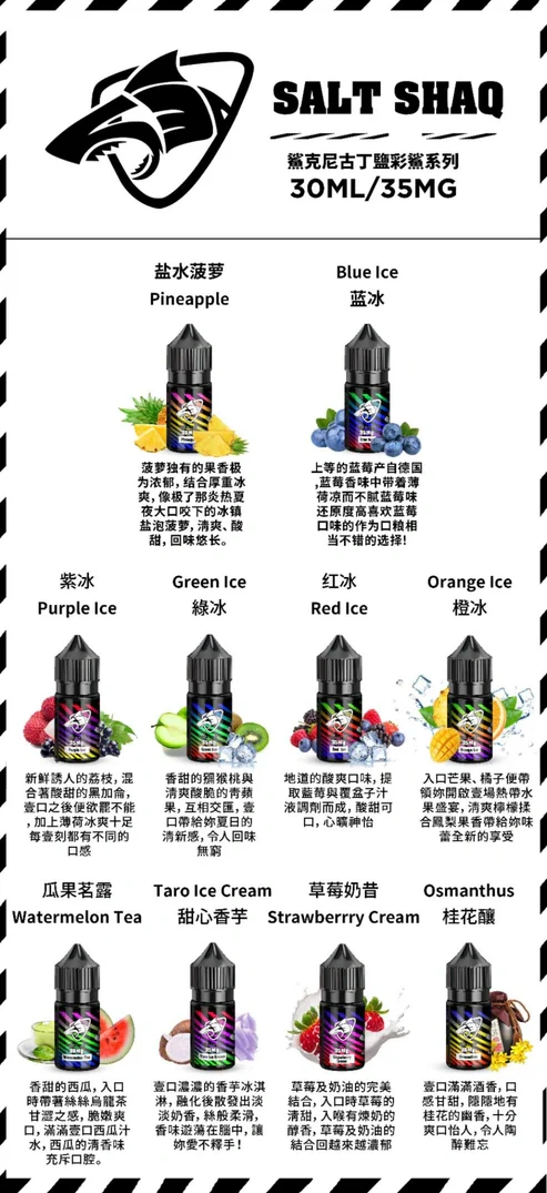 Salt Shaq 鯊克煙油 小煙玩家必備 30ml/40mg 現貨推薦 產品圖片 2 Salt Shaq 鯊克煙油 小煙玩家必備 30ml/40mg 現貨推薦 產品圖片 2