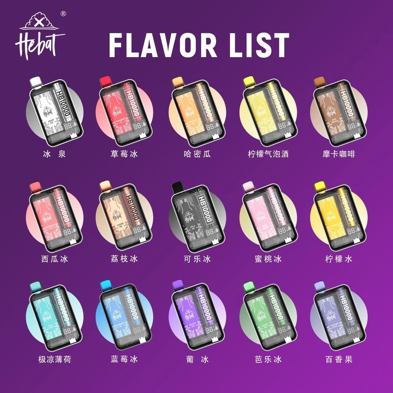 喜貝 Hebat 10000 Puffs 拋棄式電子煙 高續航大煙量多口味便攜小煙推薦 產品圖片 1 喜貝 Hebat 10000 Puffs 拋棄式電子煙 高續航大煙量多口味便攜小煙推薦 產品圖片 1
