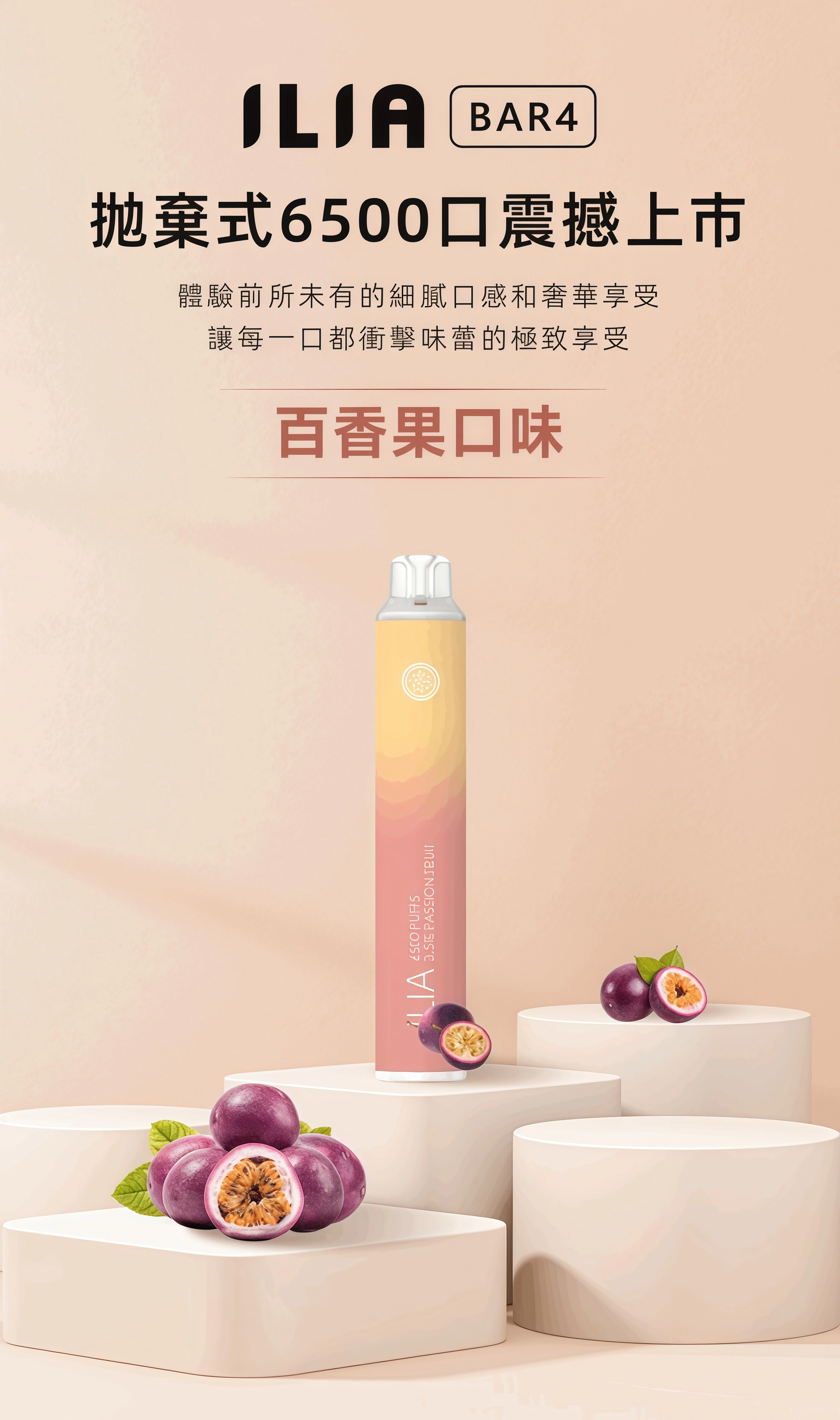 ILIA BAR4 6500 Puffs拋棄式電子煙 哩啞4代一次性霧化桿 買十送一 產品圖片 2 ILIA BAR4 6500 Puffs拋棄式電子煙 哩啞4代一次性霧化桿 買十送一 產品圖片 2