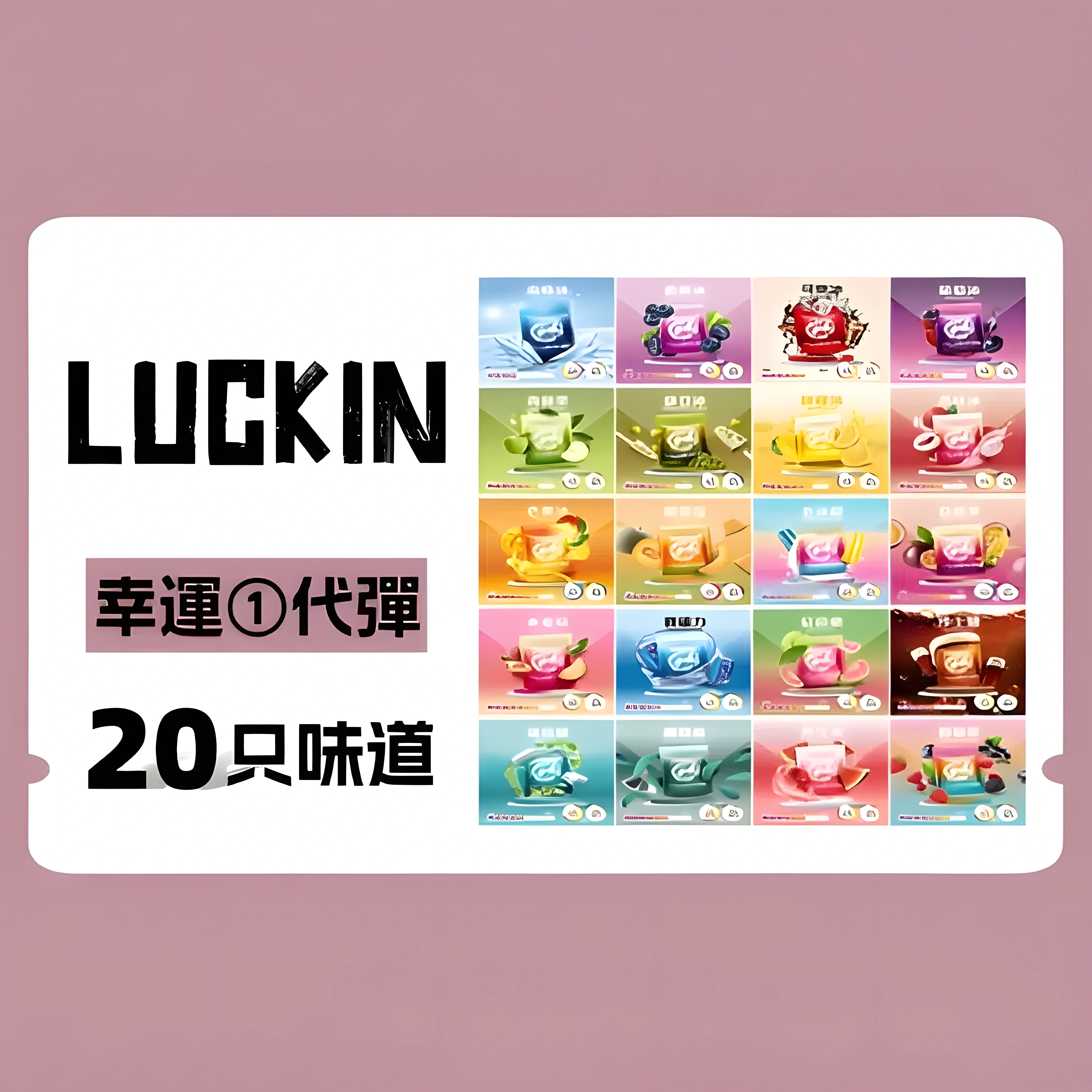 幸運 LUCKIN 煙彈 霧化彈 通配悅刻Relx主機一代 3顆價 產品圖片 2