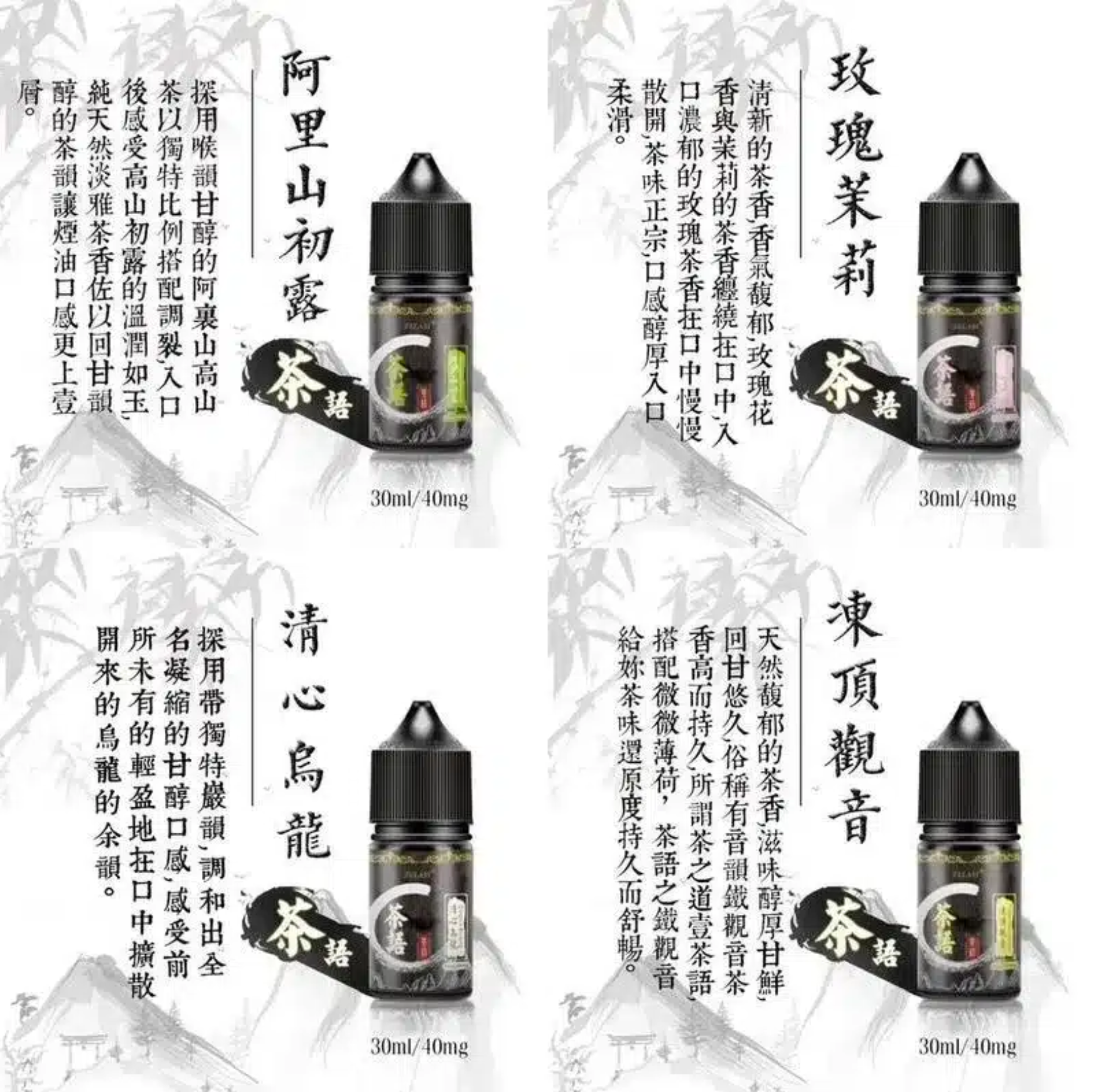 茶語煙油 台灣高品質茶香電子煙油推薦 現貨 產品圖片 1 茶語煙油 台灣高品質茶香電子煙油推薦 現貨 產品圖片 1