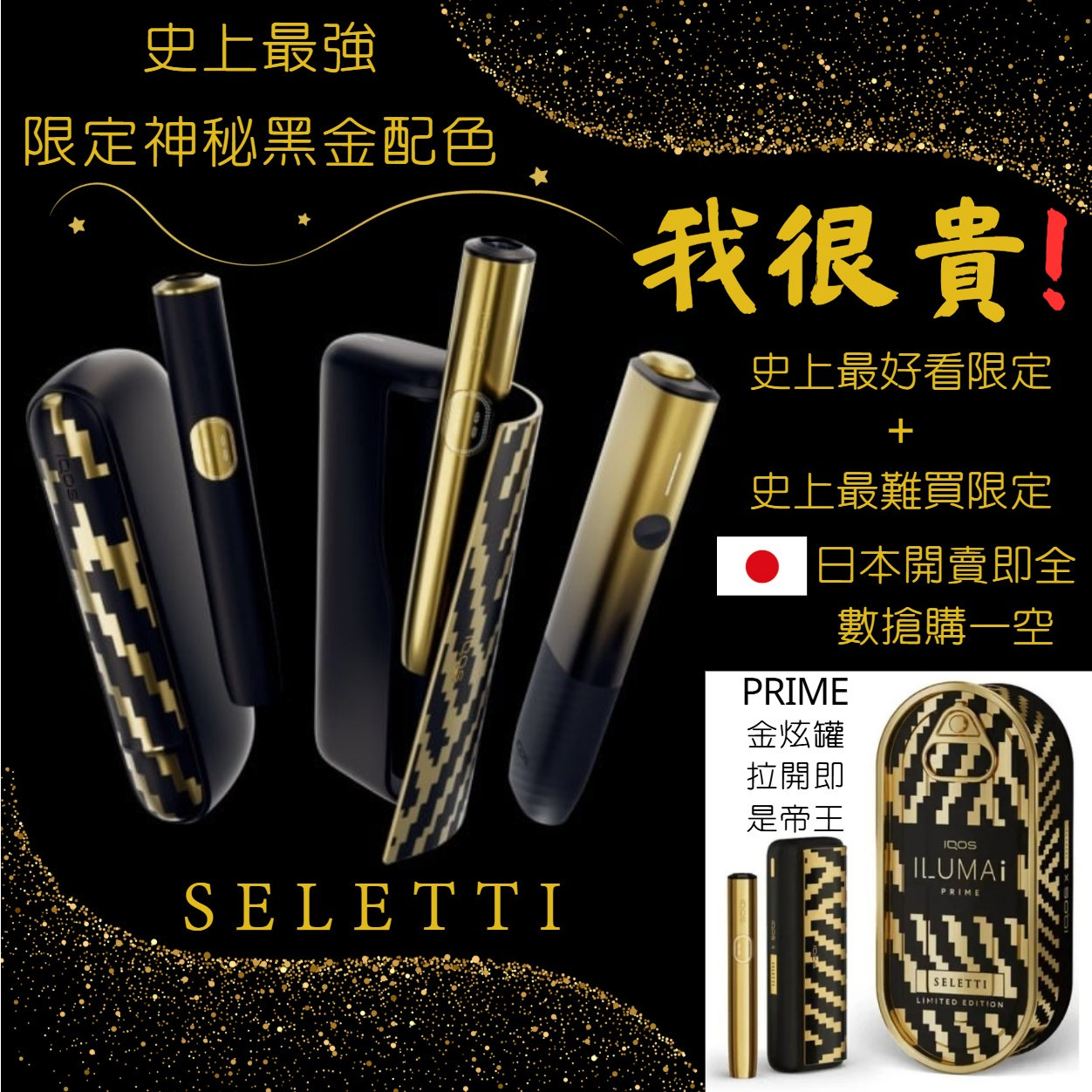 限量黑金版 IQOS 加熱菸主機 TEREA 專用 高端設計與收藏價值 產品圖片 1 限量黑金版 IQOS 加熱菸主機 TEREA 專用 高端設計與收藏價值 產品圖片 1