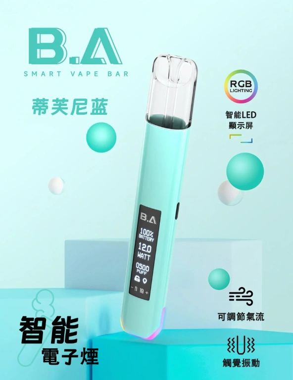 B.A主機 Smart Vape Bar 一代煙桿|BA智慧LED發光主機 六色可選 台灣現貨 產品圖片 2 B.A主機 Smart Vape Bar 一代煙桿|BA智慧LED發光主機 六色可選 台灣現貨 產品圖片 2